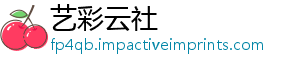 艺彩云社